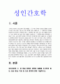 성인간호학 1 장 배설 장애와 관련된 질환 원인, 임상 증상, 치료 및 간호 중재 2 장루 환자와 가족 장루 간호 교육 3 심리·사회적 문제 대처방안-2020년 방송대 성인간호학 3페이지