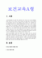 보건교육 A형] 흡연청소년에 대한 금연교육 - 흡연청소년 금연교육 계획 3페이지