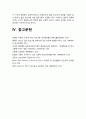 보건교육 A형] 흡연청소년에 대한 금연교육 - 흡연청소년 금연교육 계획 13페이지
