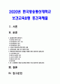 보건교육 B형] 중년(노인) 음주자에 절주교육 -보건교육 B형 중년 노인 음주자 절주교육 2페이지