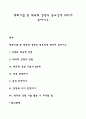 대화기법 중 적극적 경청의 중요성에 대하여 논하시오 1페이지