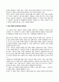 대화기법 중 적극적 경청의 중요성에 대하여 논하시오 4페이지