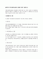 일반적인 지역사회복지실천의 과정을 자세히 기술하시오 2페이지