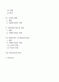 사회복지실천을 위한 관계의 원칙에서 Biestek의 7대 원칙을 기술하시오 2페이지