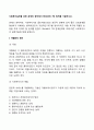 사회복지실천을 위한 관계의 원칙에서 Biestek의 7대 원칙을 기술하시오 3페이지