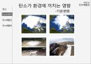 탄소배출권 탄소란 기온변화 국가별 탄소배출량 ppt 4페이지