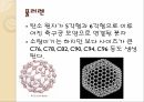 탄소의 결합구조 다양성에 따른 신소재 ppt 5페이지