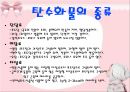 탄수화물이란 탄수화물의 종류 ppt 3페이지
