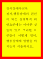 정서 행동장애의 원인이 되는 심리학적 위험요인에는 어떠한 것들이 있고 그러한 요인들이 어떻게 정서,행동장애에 영향을 미치는지 서술하시오 1페이지