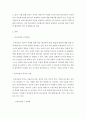 보육과정의 구성원리에 대해 구체적으로 설명하고 이러한 원리가 반영된 활동계획안을 작성 3페이지