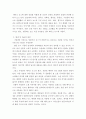 가짜뉴스 (Fake News)가 미디어 수용자들과 사회에 미치는 영향에 대해 사회학적 상상력을 통하여 작성 4페이지