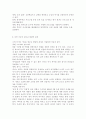 초등학교나 중학교 방과후학교 운영계획서 2개를 수집한다. 각 운영 계획서에 제시된 학교 별 프로그램의 구성을 요약하고, 프로그램 구성의 장·단점을 근거를 들어 3가지 이상 서술한다. 자신이 가진 특기나 기능(할 줄 아는 것) 등을 3가지 이상(1점 감점) 쓰고, 각 기능이 청소년의 성장과 발달 및 방과후 학교의 프로그램과 관련되는 점을 설명한다. 특기나 기 8페이지