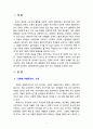 [2020 다문화교육론][출처표기][선량한 차별주의자] 1. 가장 인상적인 문단 다섯가지를 제시하고 그 이유에 대해 쓰시오. 2. ‘다문화주의’와 이 책이 어떻게 관련되는지에 대해 한 문단으로 정리해보시오. 2페이지