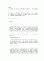 민주적 교육행정의 원리에 영향을 미친 이론 3페이지