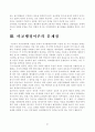 비교행정이론을 설명하고 이에 대한 평가를 하시오. 10페이지