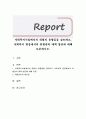 사회복지시설에서의 위험의 유형들을 검토하고, 사회복지 현장에서의 위험관리 대책 방안
 1페이지