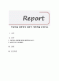 어린이집 성폭력에 대하여 예방책을 논하시오 1페이지