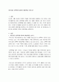 어린이집 성폭력에 대하여 예방책을 논하시오 2페이지