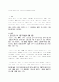 온라인 조사의 단점 극복방안에 대해 토론하시오 2페이지
