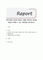 한국사회의 편견과 차별의 사례를 찾아보고 편견과 차별을 타파할 수 있는 해결책을 제시하시오 1페이지