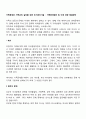 가족문제와 가족과의 실천을 위한 초기준비기술 - 가족문제원인 및 이에 대한 해결방안 2페이지