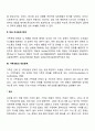 가족문제와 가족과의 실천을 위한 초기준비기술 - 가족문제원인 및 이에 대한 해결방안 3페이지