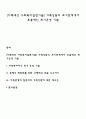 [가족대상 사회복지실천기술] 가족상담의 초기단계에서 효율적인 회기운영 기술 1페이지