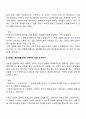 [가족대상 사회복지실천기술] 가족상담의 초기단계에서 효율적인 회기운영 기술 3페이지