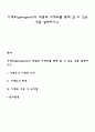 가계도(genogram)의 개념과 가계도를 통해 알 수 있는 것을 설명하시오 1페이지
