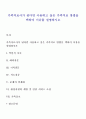 가족치료사가 된다면 사용하고 싶은 가족치료방법을 택하여 이유를 설명하시오 1페이지