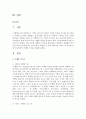 [사회복지] 전기자동차, 휴대폰 등 각종 제품이나 서비스 중 하나를 골라서 효과적인 마케팅 믹스를 생각해보자 2페이지