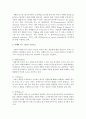 [사회복지] 전기자동차, 휴대폰 등 각종 제품이나 서비스 중 하나를 골라서 효과적인 마케팅 믹스를 생각해보자 3페이지