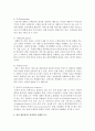 [사회복지] 전기자동차, 휴대폰 등 각종 제품이나 서비스 중 하나를 골라서 효과적인 마케팅 믹스를 생각해보자 4페이지