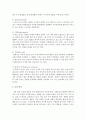[사회복지] 전기자동차, 휴대폰 등 각종 제품이나 서비스 중 하나를 골라서 효과적인 마케팅 믹스를 생각해보자 6페이지