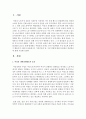 기혼여성의 일, 가정 양립에 대한 문제점과 개선방안에 대해 서술하시오 2페이지