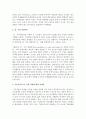 기혼여성의 일, 가정 양립에 대한 문제점과 개선방안에 대해 서술하시오 3페이지