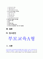 부모교육A형] 발달시기(영아기 유아기 아동기)에 따른 특성을 각각 설명하고 각 발달시기에 적합한 부모역할-발달시기(영아기 유아기 아동기)에 따른 특성+각 발달시기에 적합한 부모역할 3페이지