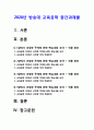 교육공학 교재 핵심내용+적용방안]교육공학 교재1장부터 4장까지(교재3쪽~96쪽) 각각의 장에서 자신에게 가장 흥미로웠던 주제를 하나씩 선정하고 교육공학핵심내용+교육공학적용방안 2페이지
