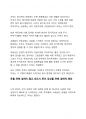 최우수 서평 존리의 부자되기 습관을 읽고 나서 6페이지