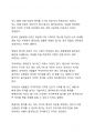 최우수 서평 존리의 부자되기 습관을 읽고 나서 8페이지