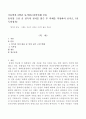 (동서양고전의이해 공통)동서양 고전 중 설득의 정치를 읽은 후 과제를 작성하여 보시오. (설득의정치) 1페이지