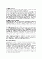 개인적 공권의 성립과 확대 경향에 대해서 설명하시오. 2페이지