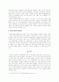 [보고서_사회복지법제론] 우리나라 사회복지법의 형성 및 발전과정과 사회복지 입법의 특성을 설명하고 사회복지법의 발전방안에 대해 서술하시오. 4페이지