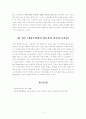 [보고서_사회복지실천론] 개정구빈법의 등장배경에 대하여 서술하시오. 4페이지