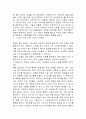 그리스 로마 신화 서사시 발췌요약 및 독후감 4페이지