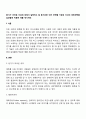 듣기가 어려운 이유에 대해서 설명하고 잘 듣기위한 여러 전략들 가운데 자신의 경청전략을 실생활에 적용한 예를 제시하라 2페이지