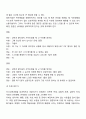 의사소통이란 둘 이상의 사람들이 생각, 의견 또는 감정의 교환을 통해서 공통적 이해를 나누는 것으로 의사소통의 효과적인 태도와 방법들이 무엇이 있는지 토론 하시오 3페이지