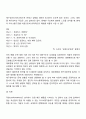 의사소통이란 둘 이상의 사람들이 생각, 의견 또는 감정의 교환을 통해서 공통적 이해를 나누는 것으로 의사소통의 효과적인 태도와 방법들이 무엇이 있는지 토론 하시오 6페이지