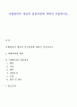 사례관리의 개념과 실천과정에 대하여 서술하시오 1페이지