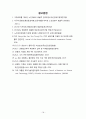 시니어를 위한 맞춤형  건강관리 서비스 제안 논문 18페이지